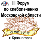 III форум пекарей и кондитеров Подмосковья