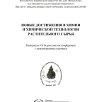 Отходы льноводства в целлюлозо-бумажном производстве