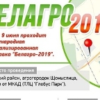 Белагро-2019