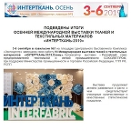 «ИНТЕРТКАНЬ-2019» - осень