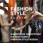 Байерские экскурсии на FashiuonStyleRussia