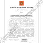 Постановление Правительства Российской Федерации от 30.09.2023 г. № 1614