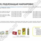 Об обязательной маркировке масложировой продукции в потребительской упаковке