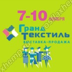 ГРАНД ТЕКСТИЛЬ. Осень 2024